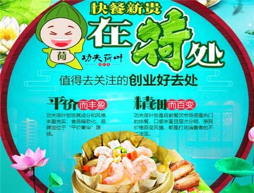 功夫荷葉飯