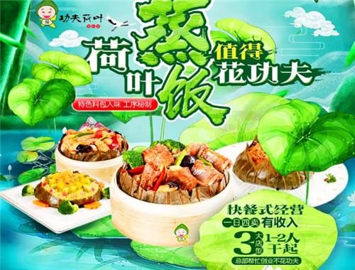 功夫荷葉飯
