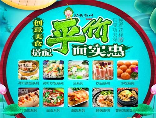 功夫荷葉飯