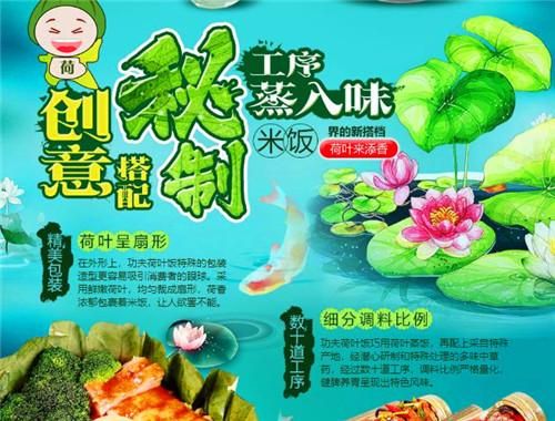 功夫荷葉飯