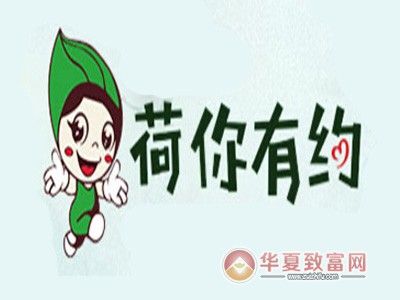荷你有約荷葉飯加盟
