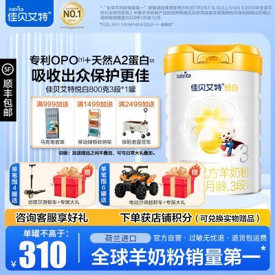 佳貝艾特(Kabrita) 嬰兒羊奶粉 3段(1-3歲)悅白800g 荷蘭原裝原罐進(jìn)口