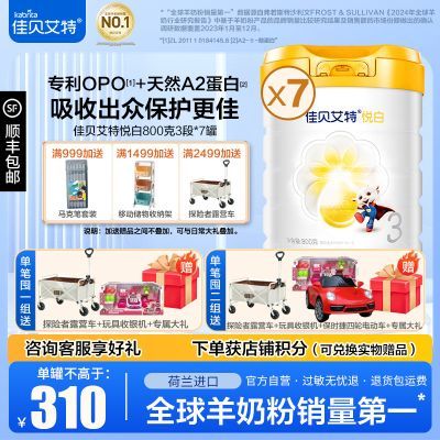 佳貝艾特(Kabrita)悅白幼兒配方羊奶粉3段(1-3歲)800g*7罐