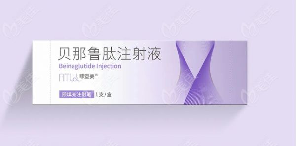 貝那魯肽可以用來減肥，作用明顯