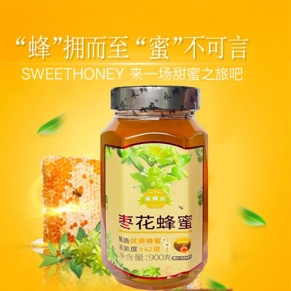 【蜂蜜06】蜂蜜提高抵抗力:智力采蜂農(nóng)洋槐蜂蜜槐花蜜棗花純正天然農(nóng)家土蜂蜜孕婦可吃2782