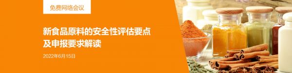食品原料,食品,新食品,功能性食品,原料