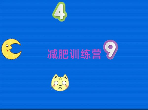 十大2024蚌埠市哪里有学减肥训练营的十大名单榜一览排行榜排行榜