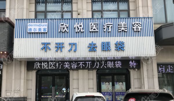 蚌埠欣悦医疗美容做双眼皮怎么样