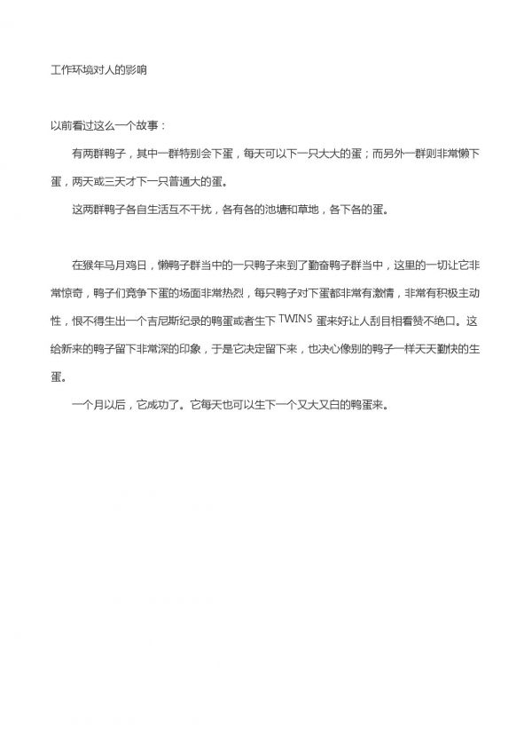 《環(huán)境對健康的影響》教學素材(四川省縣級優(yōu)課).docx