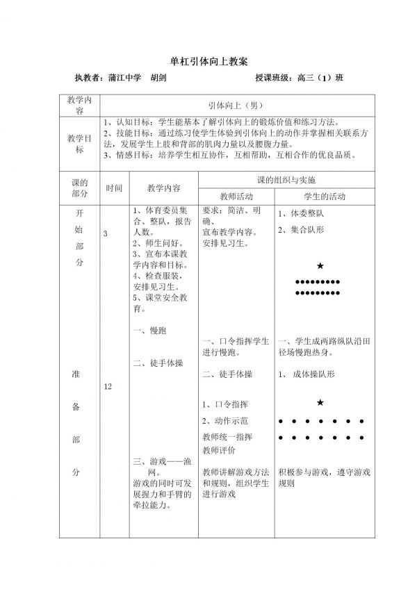 《環(huán)境對健康的影響》教學設計(四川省縣級優(yōu)課).doc