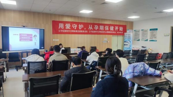 南京市麒麟街道：開設(shè)“孕婦課堂” 用愛(ài)守護(hù)健康