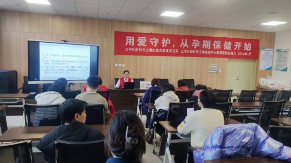 南京市麒麟街道：開設(shè)“孕婦課堂” 用愛(ài)守護(hù)健康