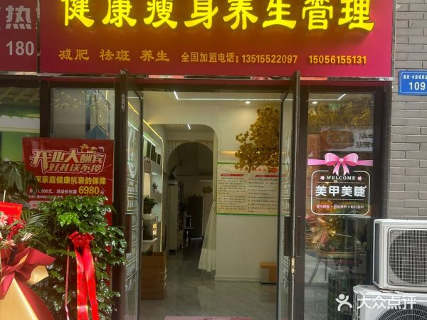 周姐健康瘦身養(yǎng)生管理(水游城店)