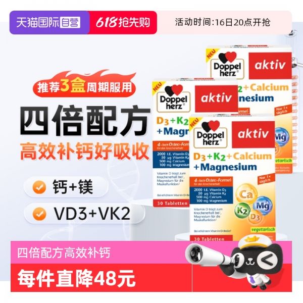 【若安好维生素24】健身后需要补充哪种维生素d：德国双心维生素D3活性镁补钙片VD维K2中老年人骨骼3盒装50740