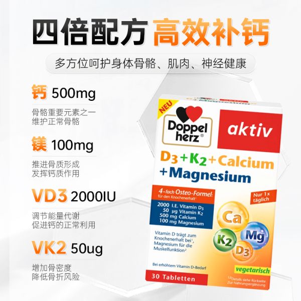 【若安好维生素24】健身后需要补充哪种维生素d：德国双心维生素D3活性镁补钙片VD维K2中老年人骨骼3盒装50742