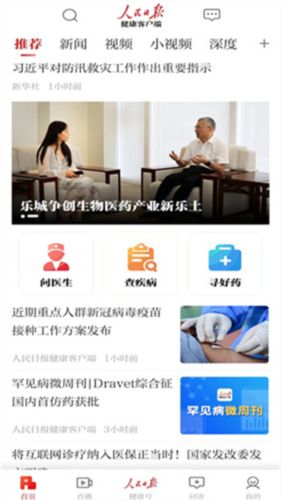 人民日?qǐng)?bào)健康使用指南1