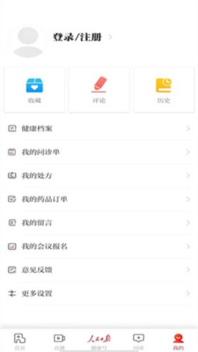 人民日?qǐng)?bào)健康使用指南5