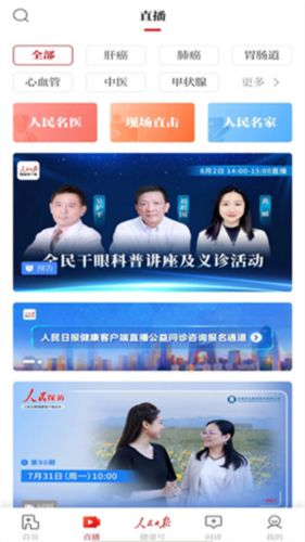 人民日?qǐng)?bào)健康使用指南2