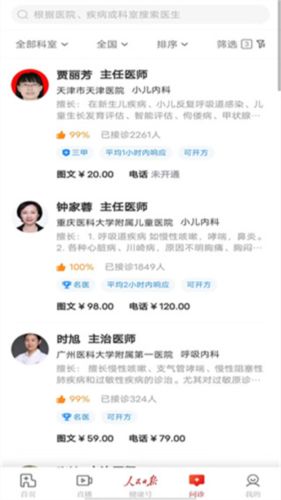 人民日?qǐng)?bào)健康使用指南4