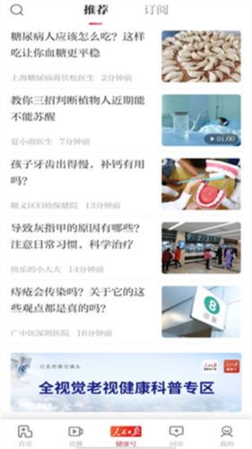 人民日?qǐng)?bào)健康使用指南3