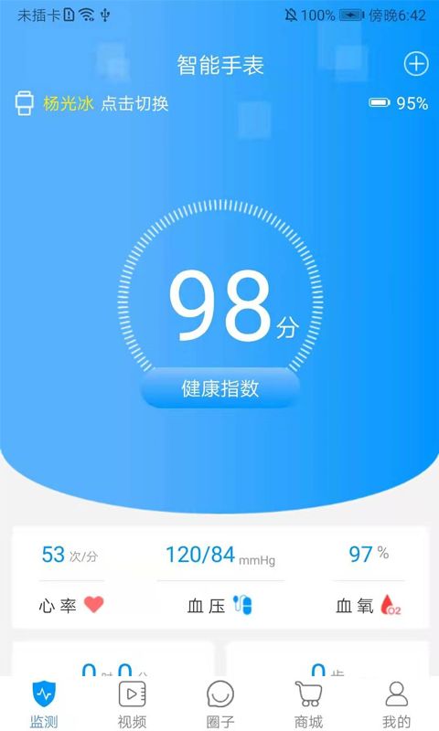 超微健康app