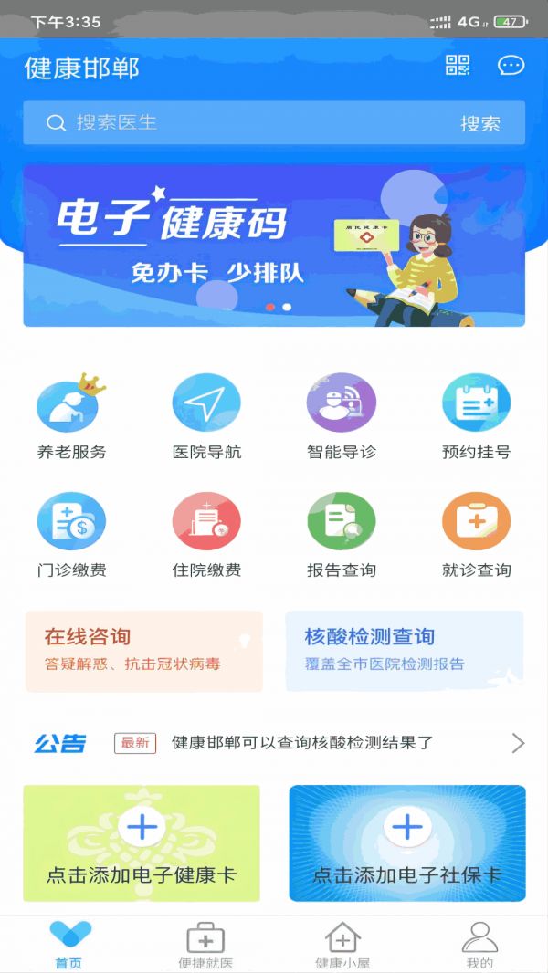 健康邯鄲截圖