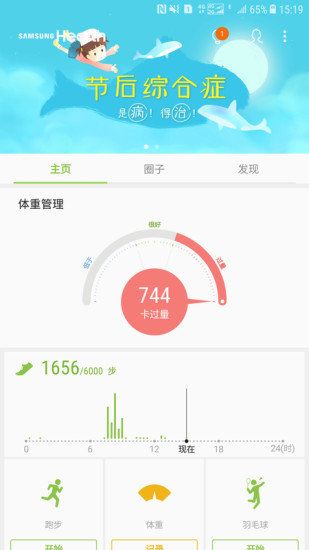 三星健康最新版本