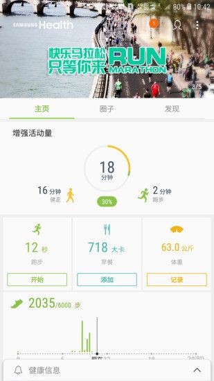 三星健康最新版本v6.27.1.016 1
