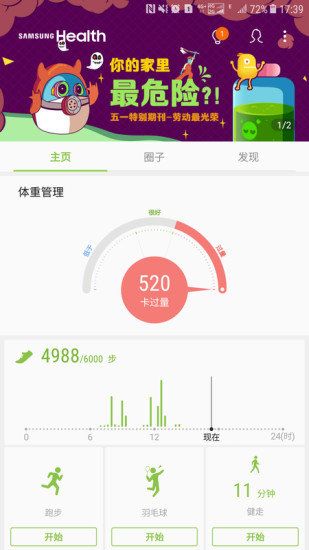三星健康最新版本v6.27.1.016 2