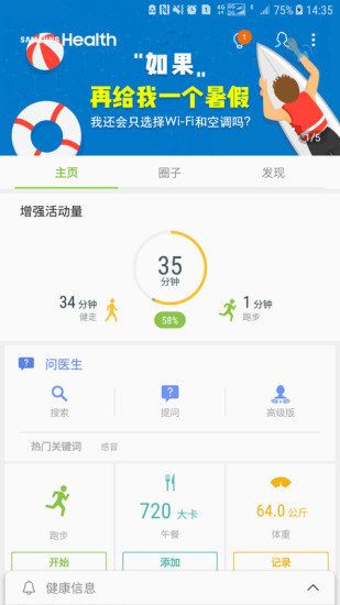 三星健康最新版本v6.27.1.016 3