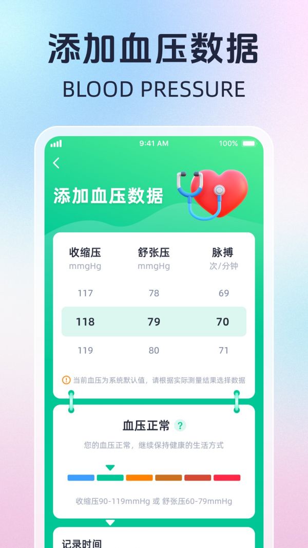 實時血糖血壓記錄app手機版下載圖片1