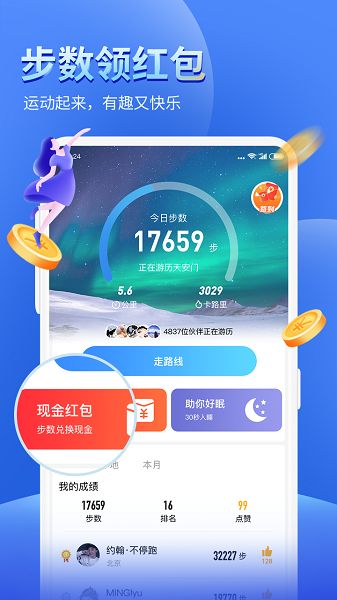 健康運(yùn)動(dòng)計(jì)步器官方app免費(fèi)下載
