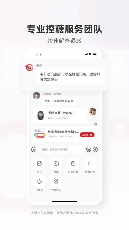 愛看健康官方最新版(三諾動(dòng)態(tài)血糖監(jiān)測(cè)app)v1.9.1 3