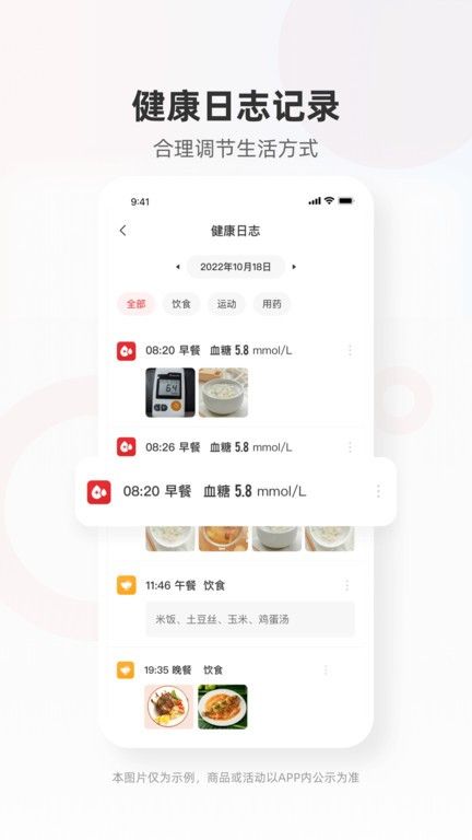 愛看健康官方最新版(三諾動(dòng)態(tài)血糖監(jiān)測(cè)app)v1.9.1 4