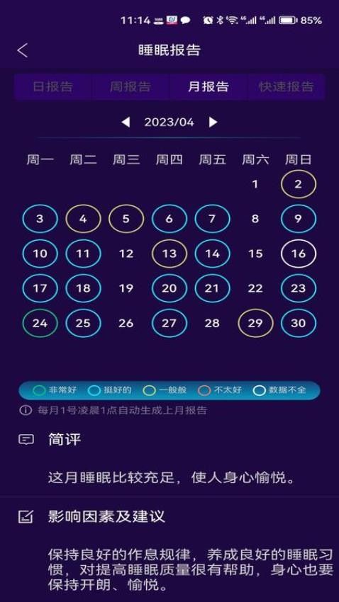 健康監(jiān)測(cè)appv1.2.5 4