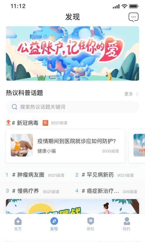 PICC人民健康截圖