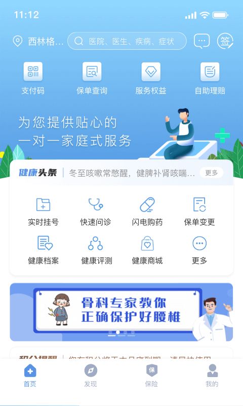 PICC人民健康截圖