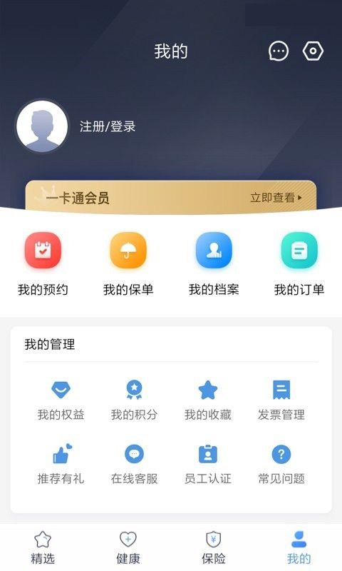PICC人民健康截圖