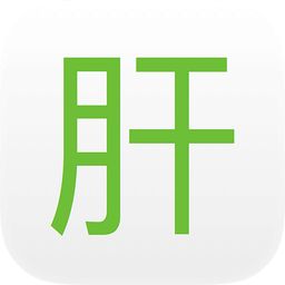 肝健康