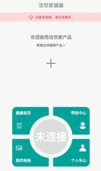 潔世家健康app