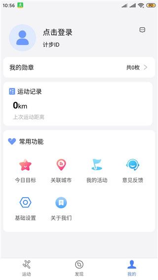健康運(yùn)動(dòng)計(jì)步器軟件截圖6