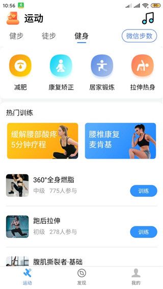 健康運(yùn)動(dòng)計(jì)步器軟件截圖4