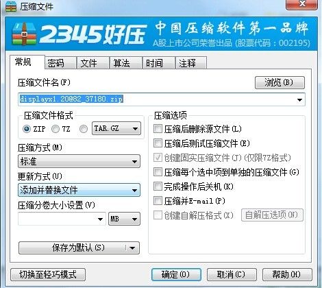 2345好壓下載