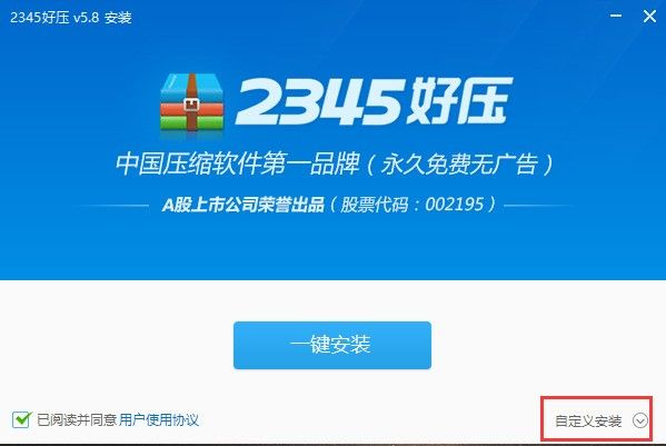 2345好壓免費下載