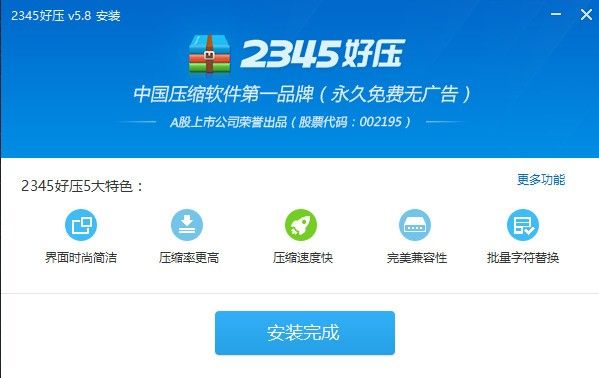 2345好壓官方下載