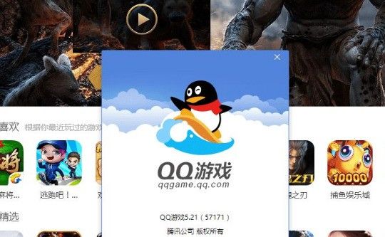 QQ游戲大廳