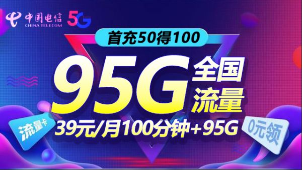 2022电信19元无限流量卡(手机申请办理入口)