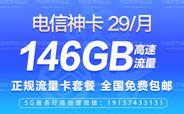 全网电信19元无限流量卡排名(2022电信联通手机卡办理入口)插图9