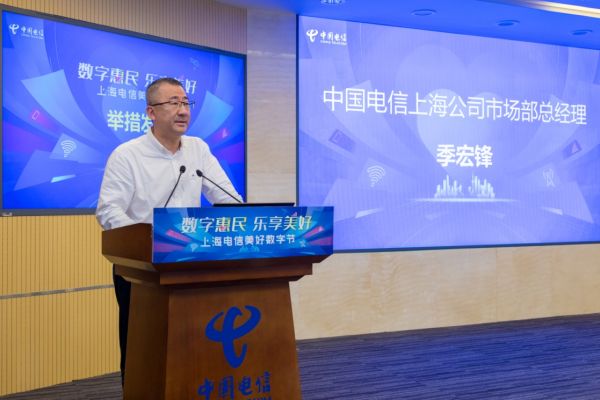 上海电信市场部总经理季宏锋介绍数字惠民举措