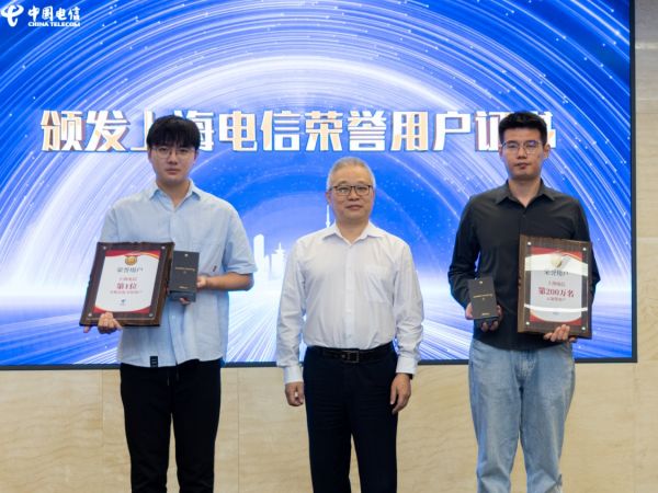 上海电信财务总监王海建向第1位手机直连卫星业务用户和第200万名云宽带用户颁发了荣誉用户证书